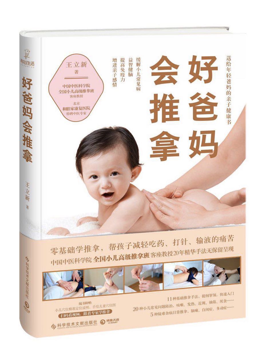宝宝打嗝儿，亲手推拿宽胸理气、降逆止呃疗效好