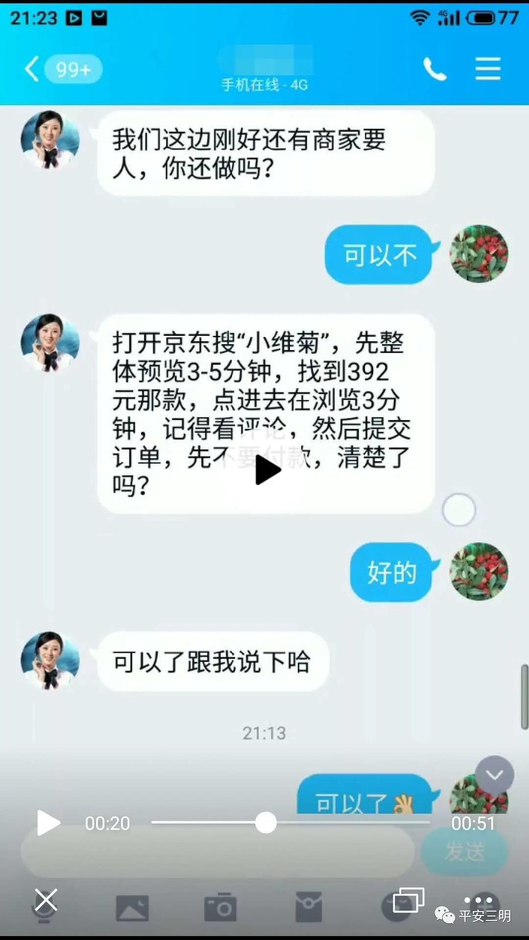 微分享|赚6元却被骗6万2千余元！这个“小丽”的故事，必看！