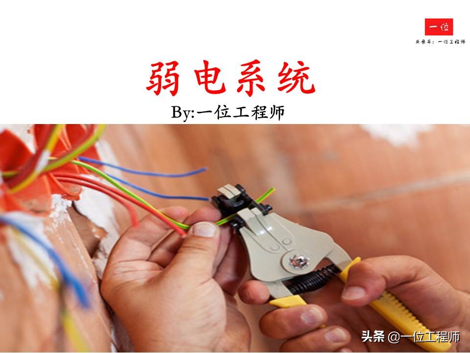 强电和弱电分别是什么,强电与弱电分别是哪几种