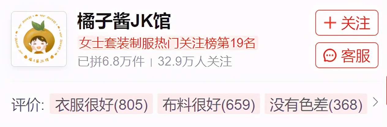 拼多多又正又便宜的jk,拼多多质量比较好的jk