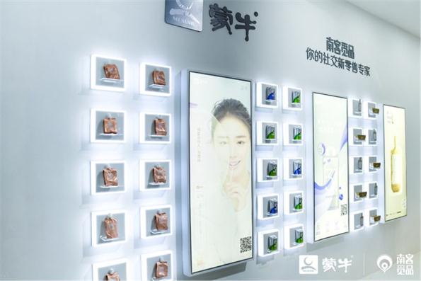 蒙牛新零售消费,蒙牛社交新零售电商