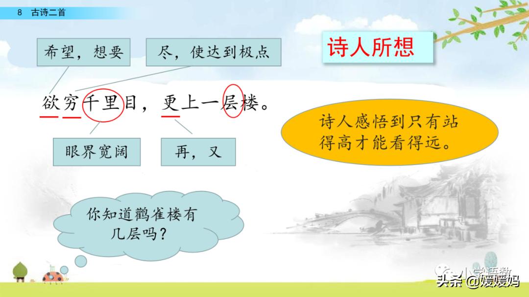 统编版语文二年级上册38古诗二首,语文上册二年级第8课古诗二首