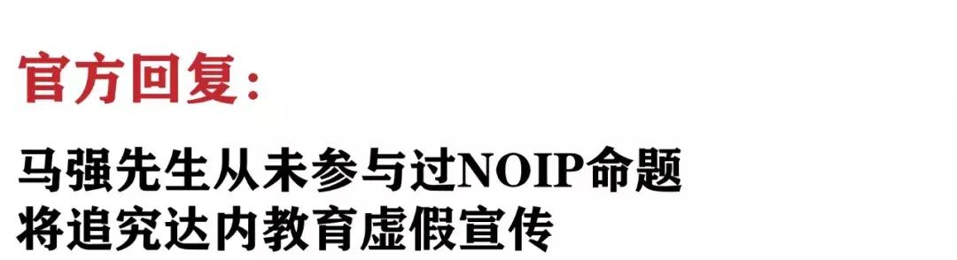 奥赛命题人亲临“童程童美”做讲座?NOI竞赛办公室:机构虚假宣传