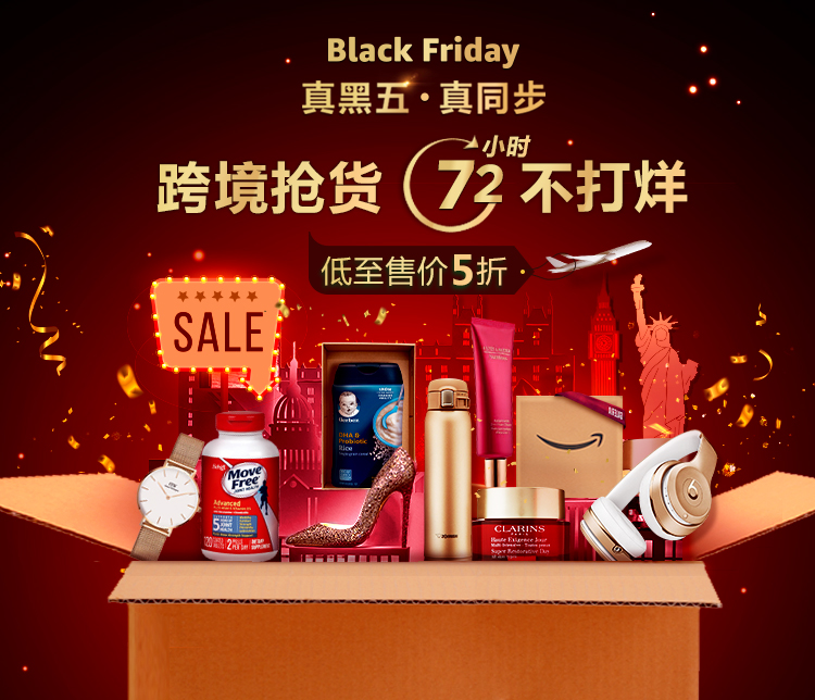 亚马逊黑五购物节,亚马逊真黑5有什么优惠