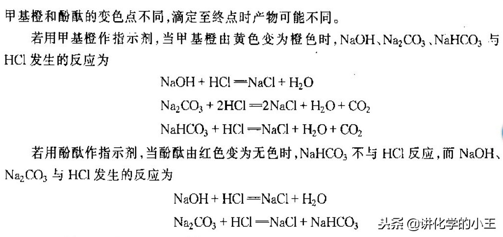 化学中和滴定知识点,混合碱双指示剂法滴定中误差来源