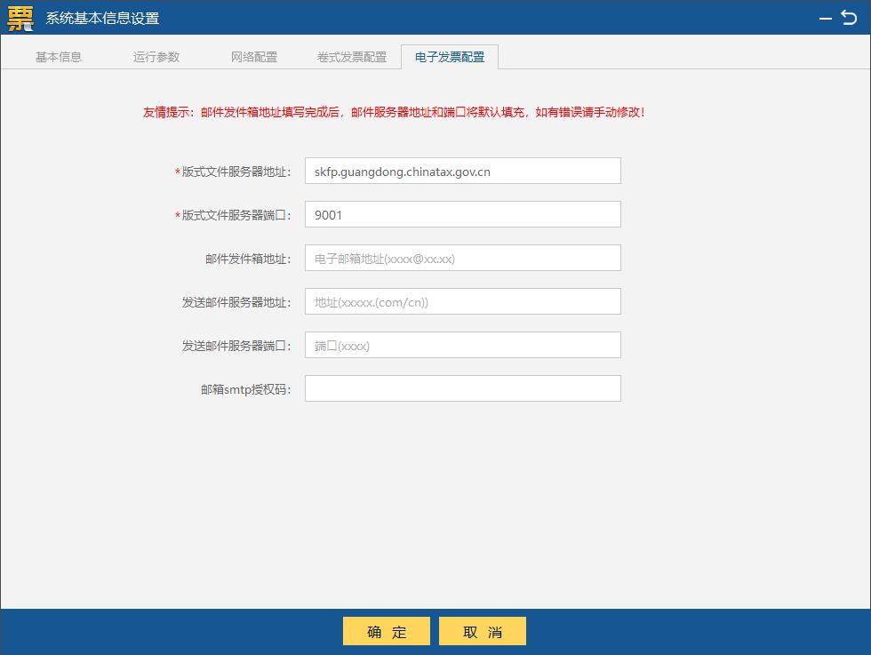 税务ukey的参数设置怎么弄,税务ukey清单如何导入