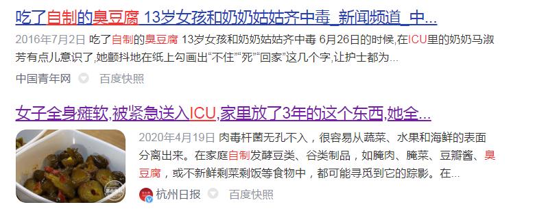 注意：吃臭豆腐进ICU？罪魁祸首竟然是它！