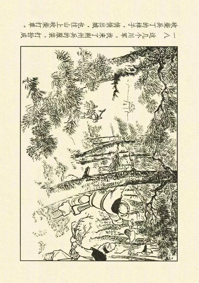三国演义第35册取成都,简体