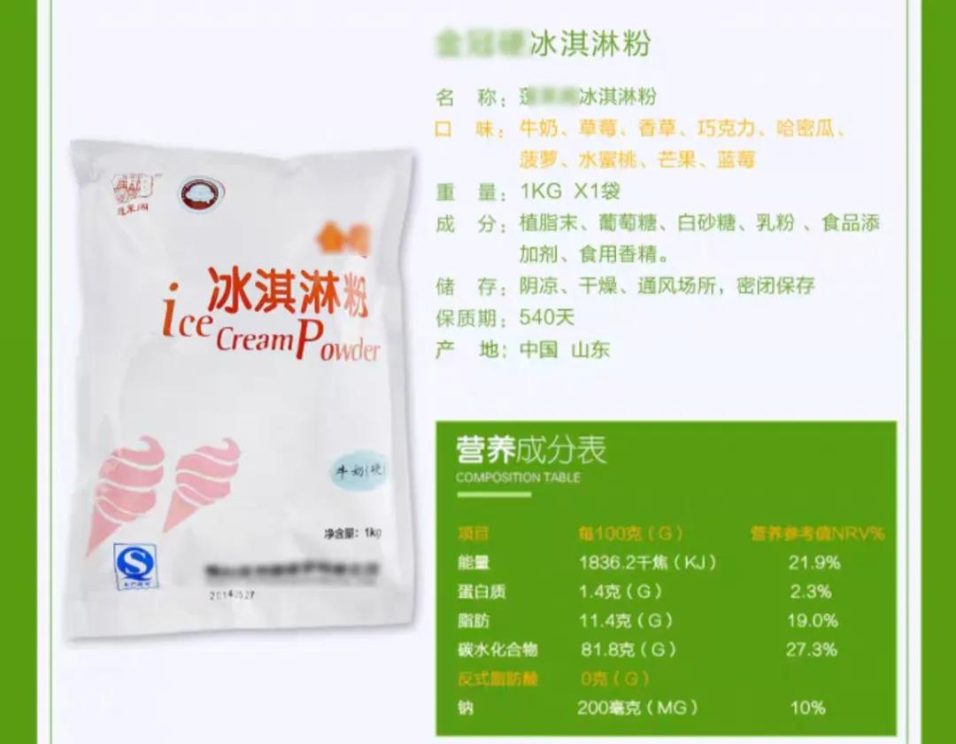 别再用这种冰淇淋粉了,都是反式脂肪酸