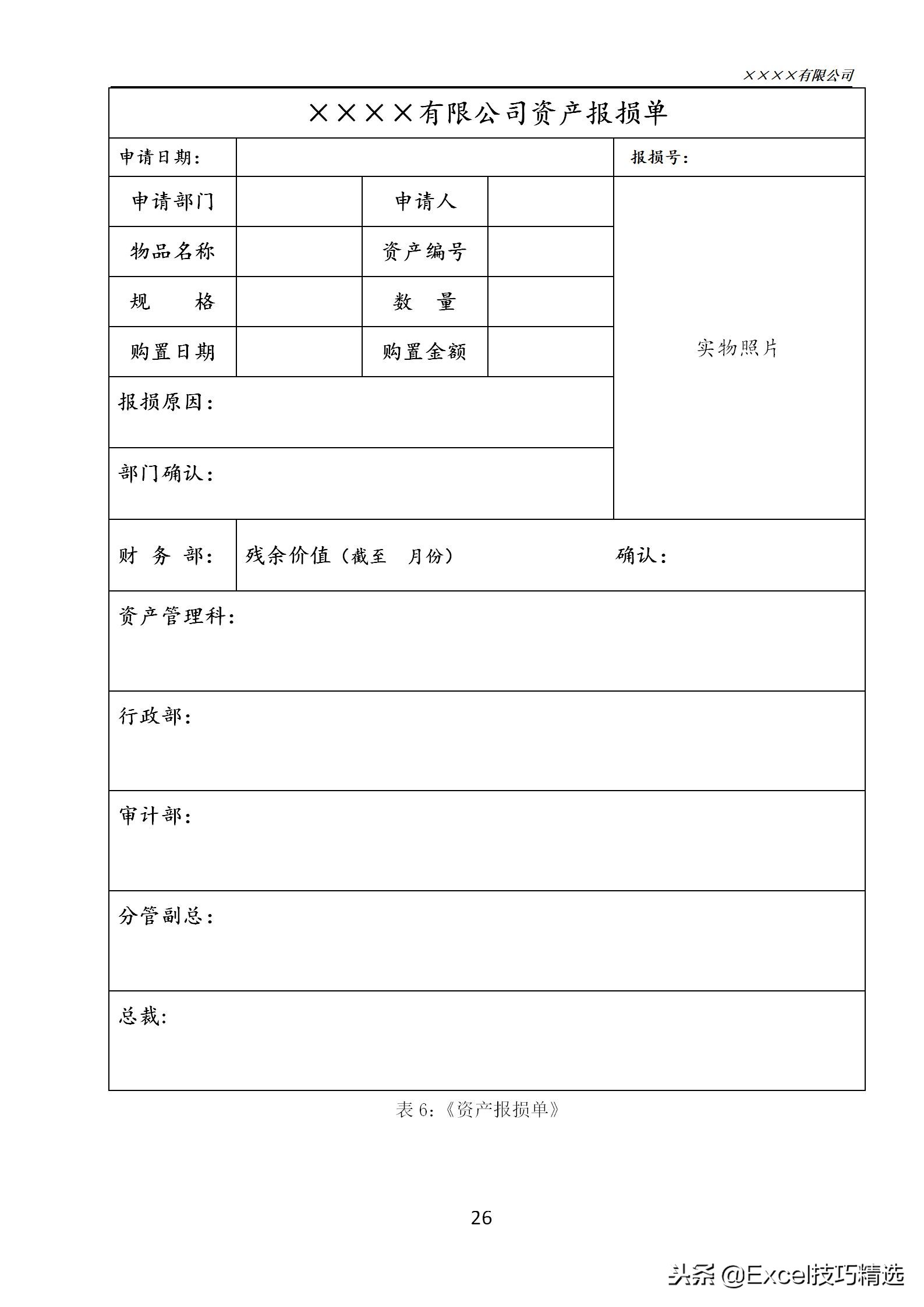 固定资产管理流程和技巧,企业固定资产管理制度及流程