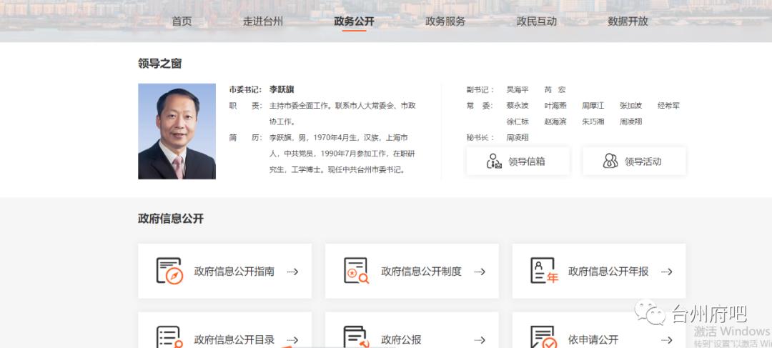 你逛过台州市政府网站吗？初印象从官网开始