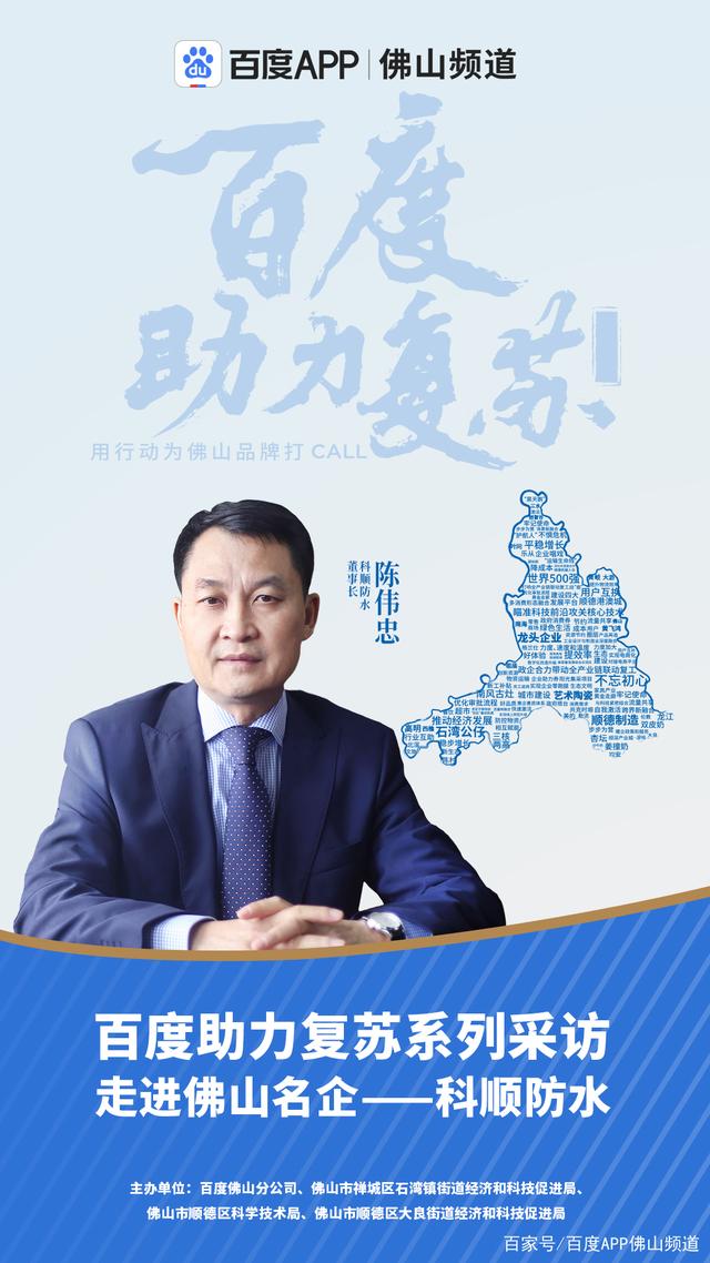 科顺防水董事长陈伟忠哪里人,科顺防水陈伟忠