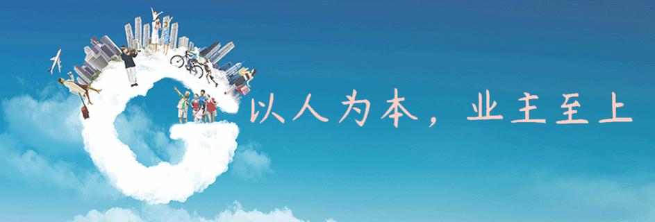 用心做好服务,恒信物业服务态度