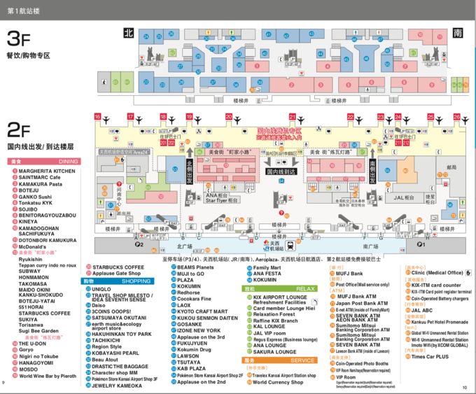大阪关西机场免税店怎么去,日本大阪机场免税店血拼攻略