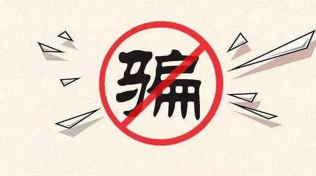 肺炎疫情期间被骗,疫情期间诈骗的十大忠告