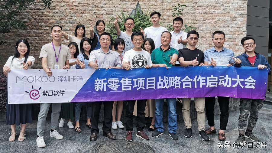 MOKOO卡玛服饰签约紫日软件，数字化助力企业新零售转型