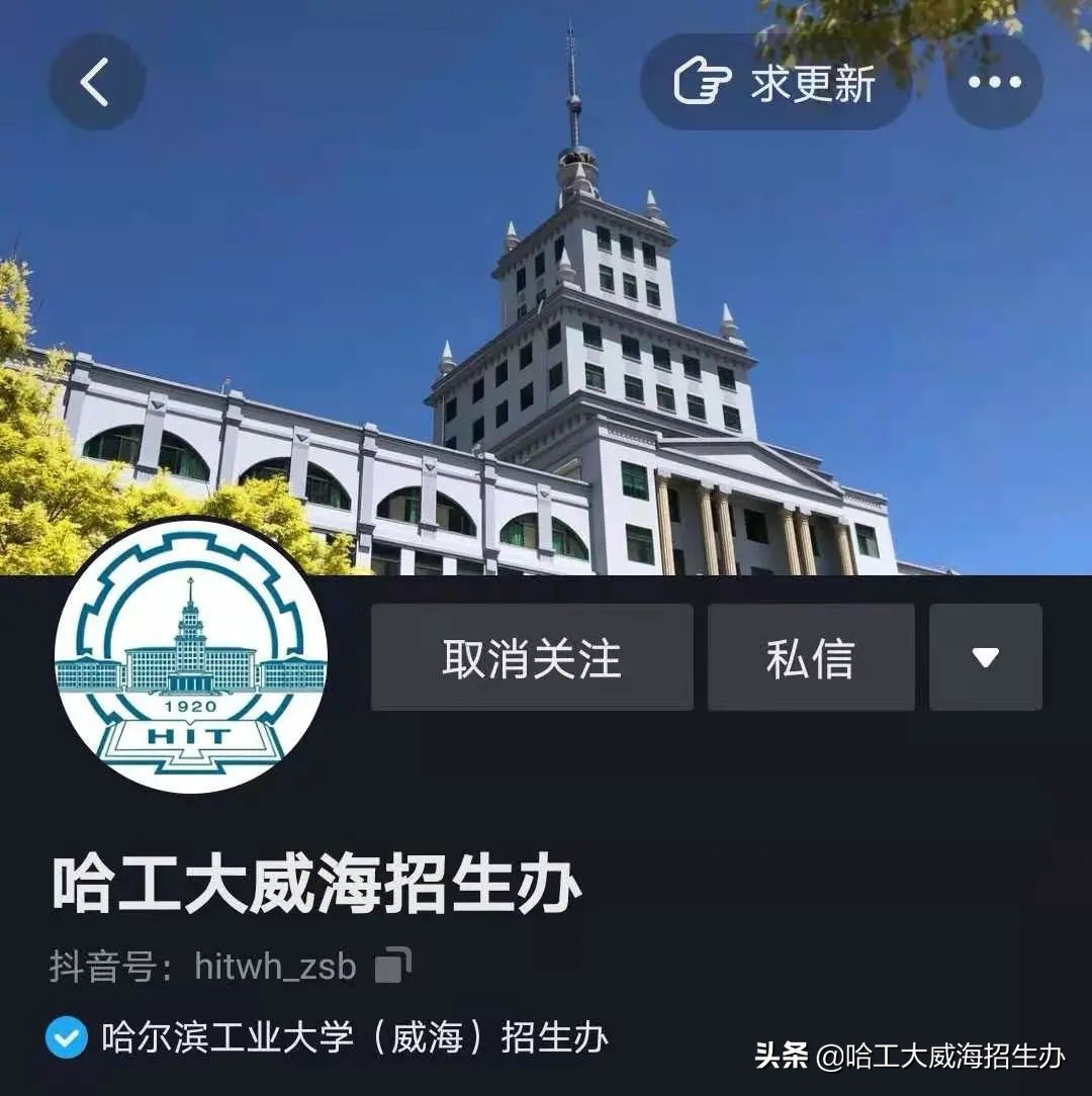 哈工大威海云咨询平台上线啦！qq咨询群、微信公众号、微博、抖音、bilibili……关注小招，获取更多招生资讯