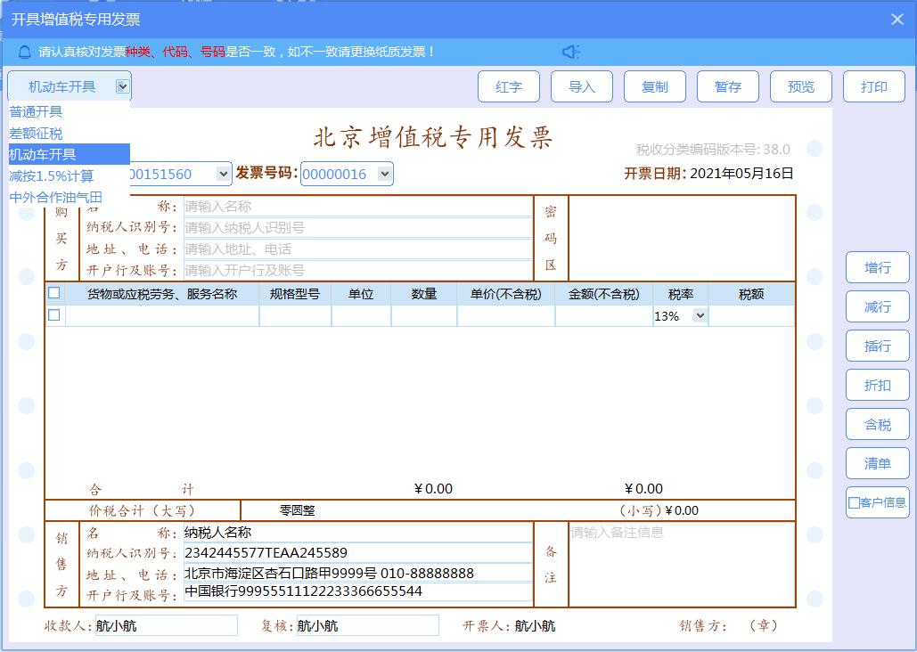 机动车税控发票教程,机动车发票系统新版升级流程