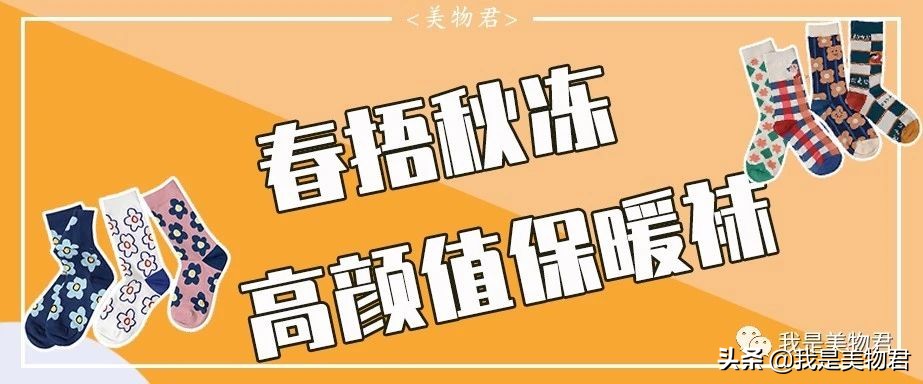 6家私藏淘宝店铺大公开,7家值得收藏的袜子店铺