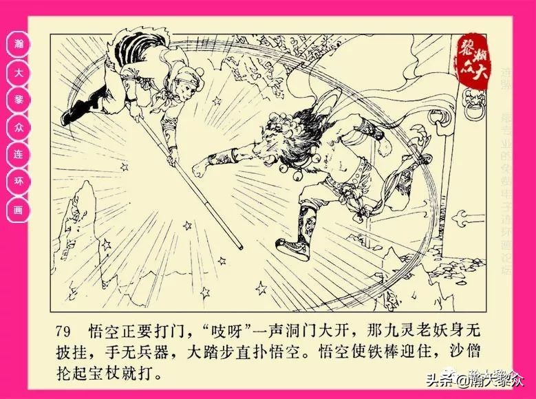 湖南版西游记第二十册连环画,新版西游记连环画第十四册