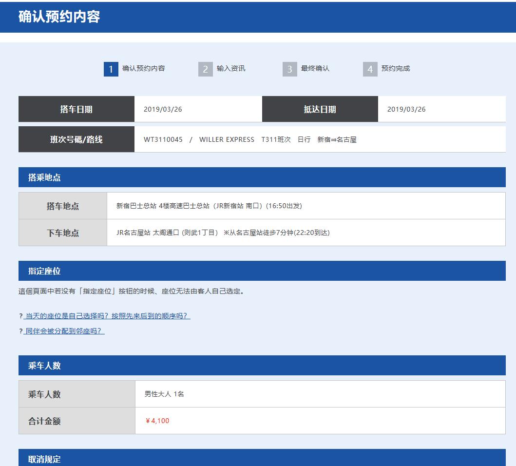 体验日本大巴车,体验日本车