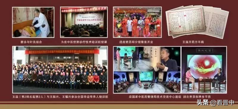 平遥妇科名医王温,平遥王温