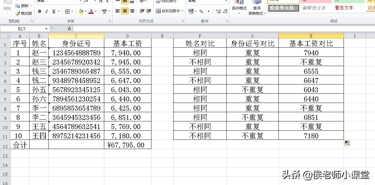 办公软件技巧excel找不同,办公软件excel教程对比图