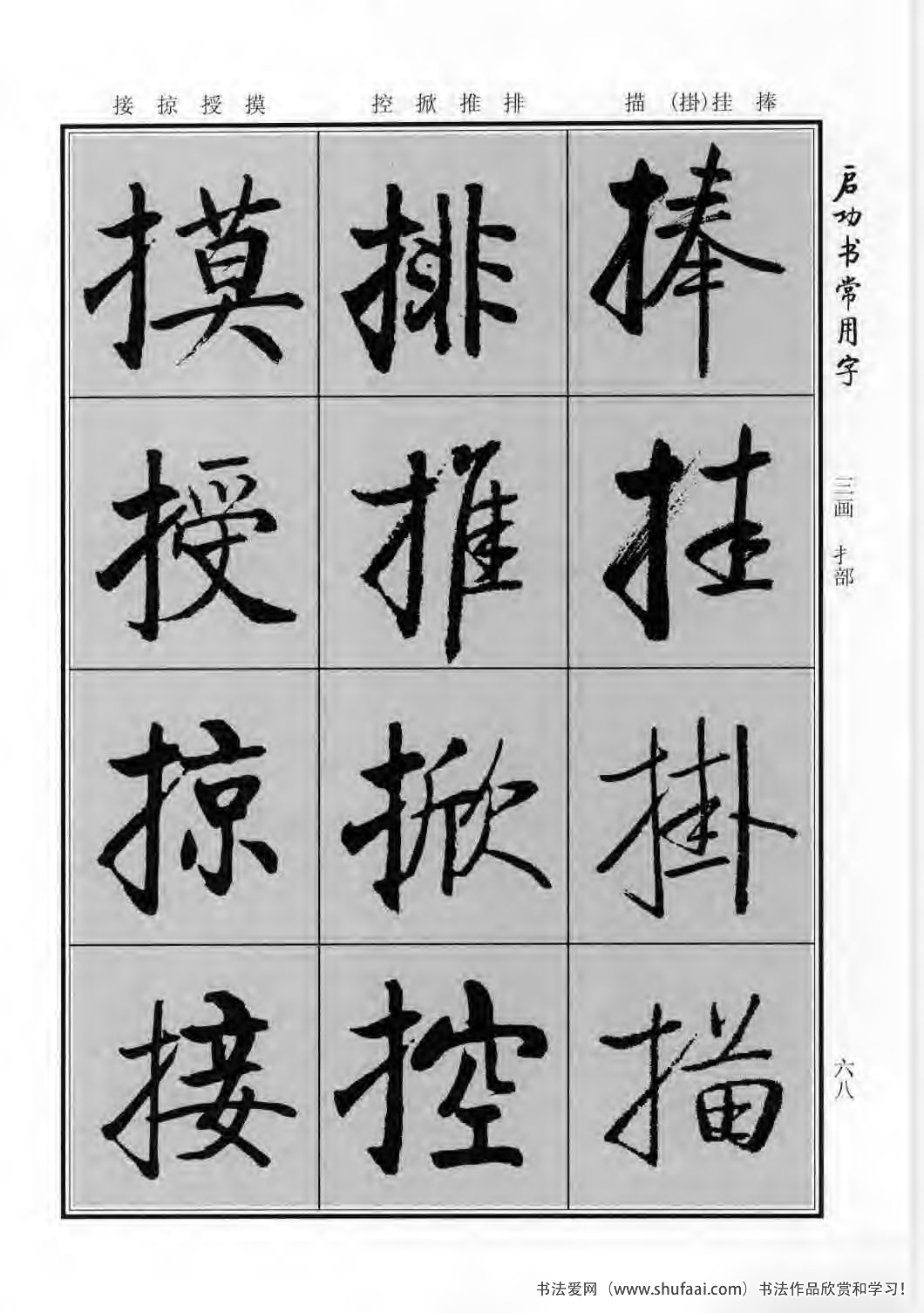 启功书常用字行楷字帖哪里买,启功楷书字帖大全