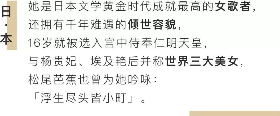 她是日本平安时代第一美人，家乡的火车和大米都以她的名字命名