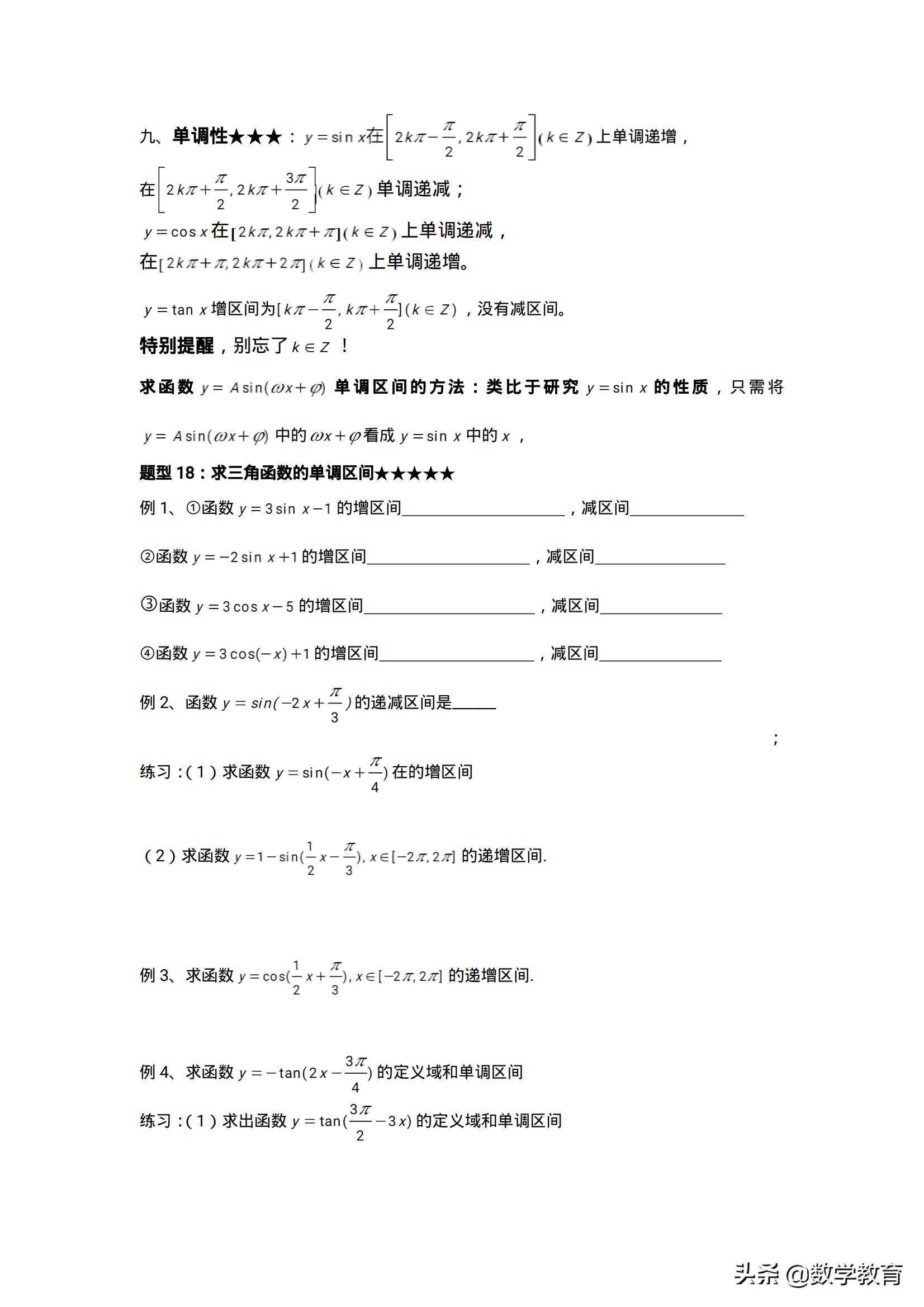 高中数学人教b版必修四目录,高中数学必修四电子版课本最新版
