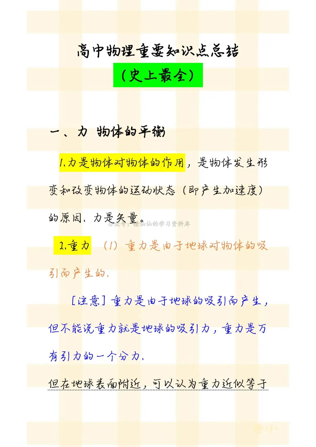 高中物理重要知识点详细总结,高中物理知识点总结3-4