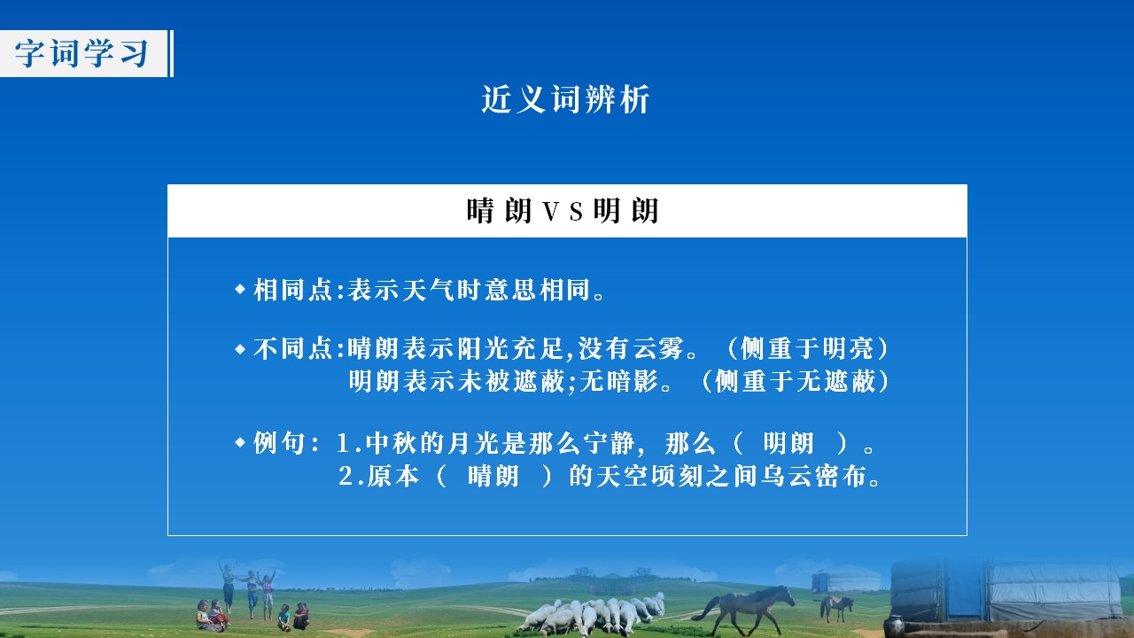 六年级第一课草原ppt,六年级上册第1课草原ppt课件