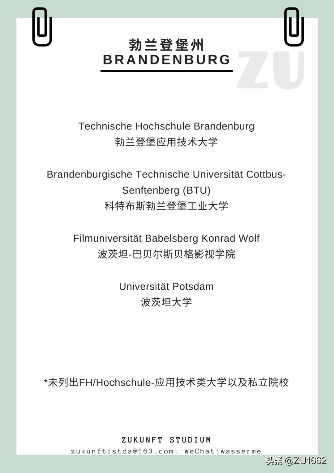 德国各地区学校,德国各州有哪些