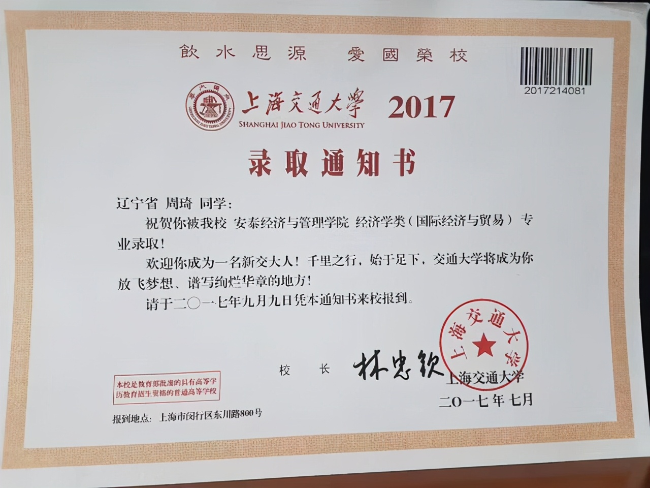 上大学后录取通知书收回吗,上大学录取通知书丢了怎么办
