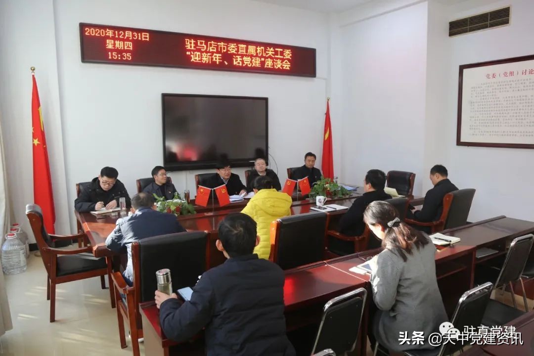 驻马店市委直属机关工作委员会,驻马店市直工委领导机构