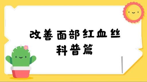 去除高原红红血丝最快的方法,怎么区分高原红和红血丝