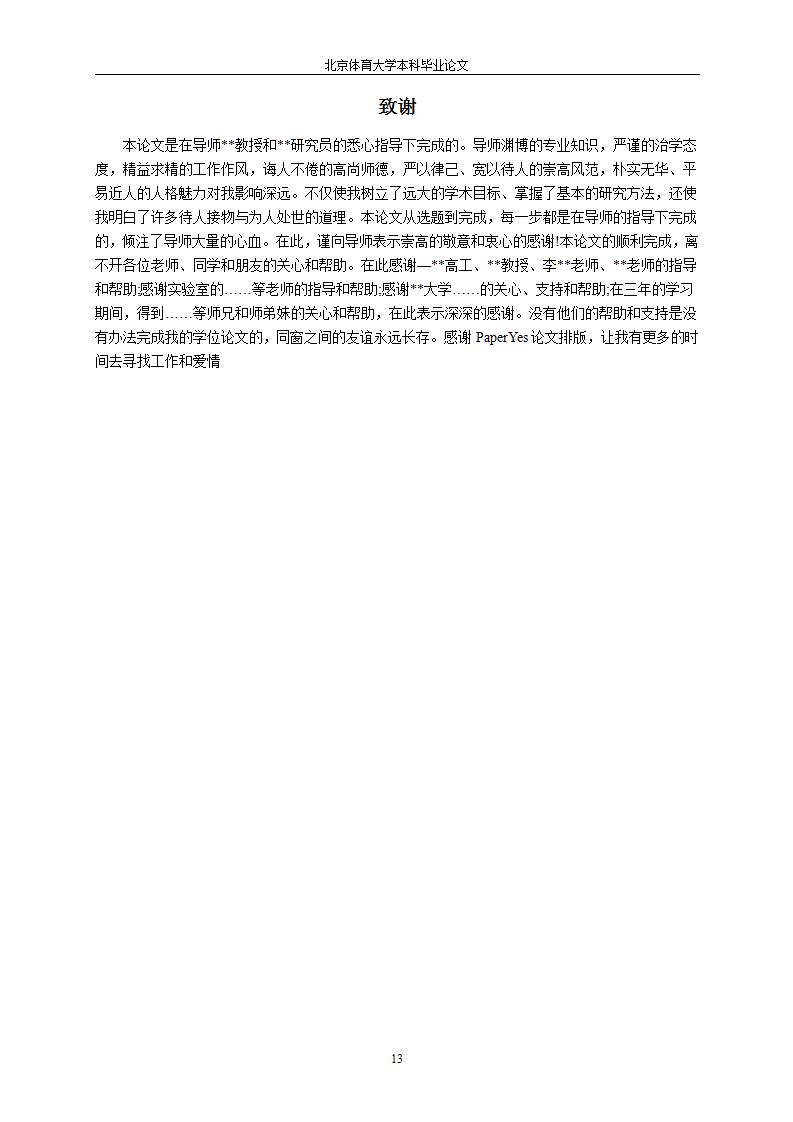 北京体育大学论文,北京体育大学本科毕业论文格式