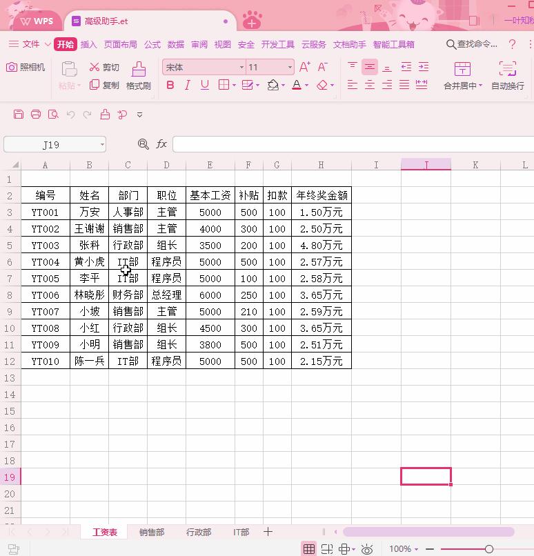表格的高级应用,表格助手