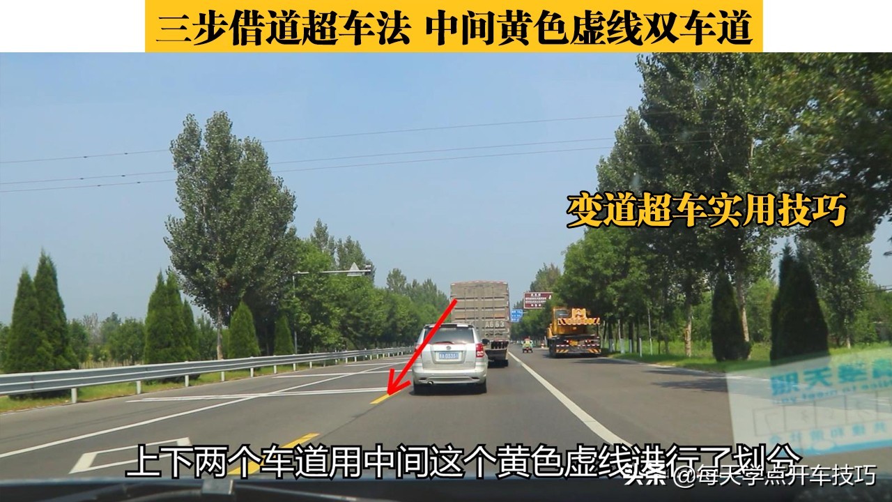 双行车道黄色虚线可以超车吗,交通标志借道超车图