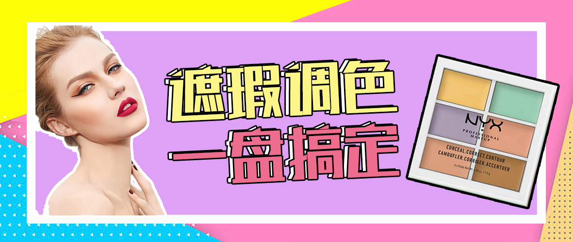 nyx高光修容遮瑕三合一如何使用,nyx逆色六色多效遮瑕修容盘04