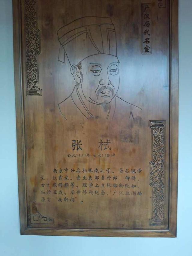 南轩先生,南轩先生是谁