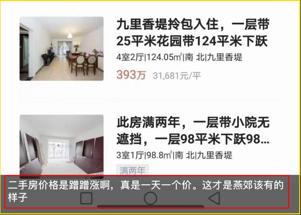 燕郊二手房最新涨价情况,燕郊二手房8000每平住宅