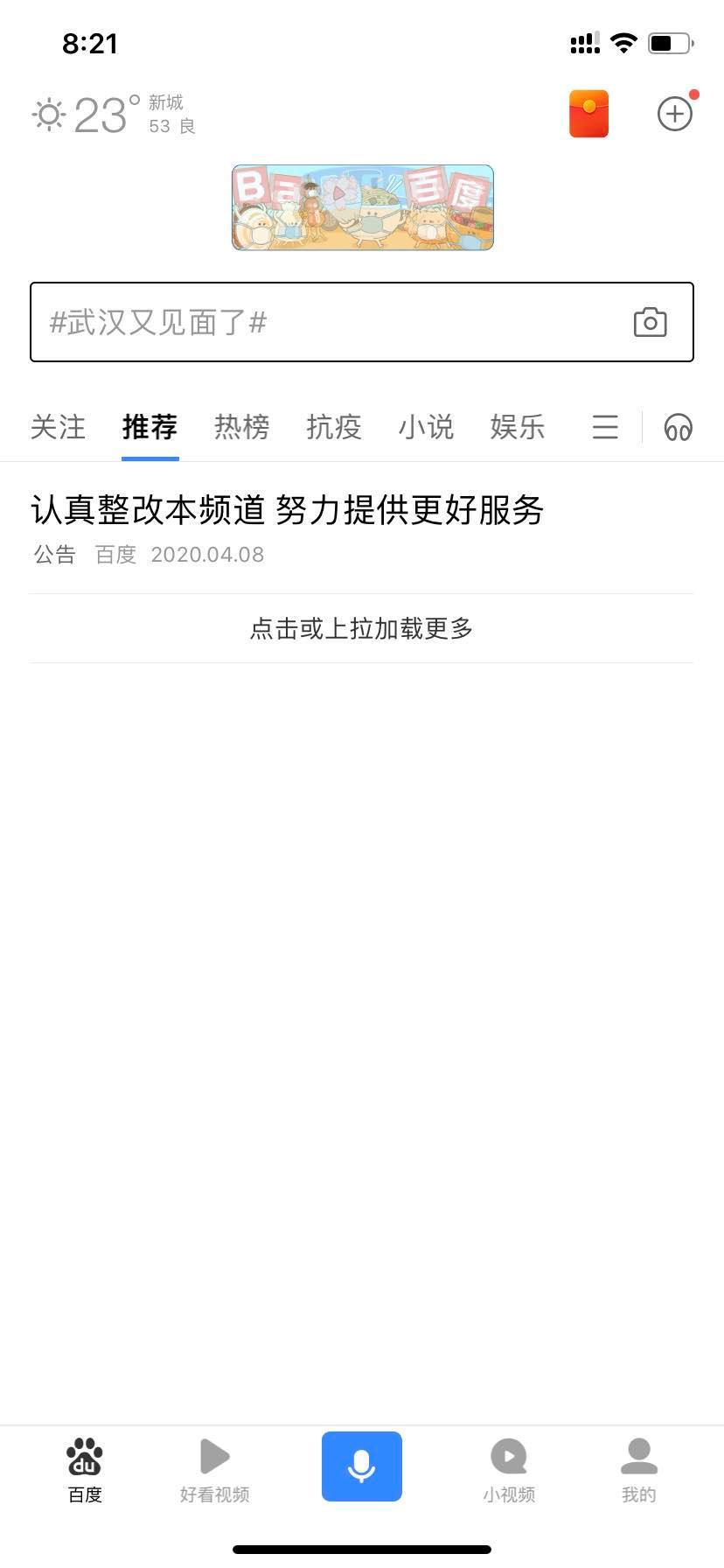 百度app下架,百度app停止运行怎么回事