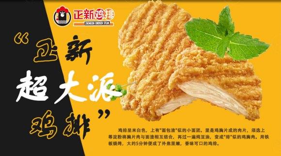 正新鸡排加盟费及加盟条件多少钱,正新鸡排怎么加盟加盟费要多少