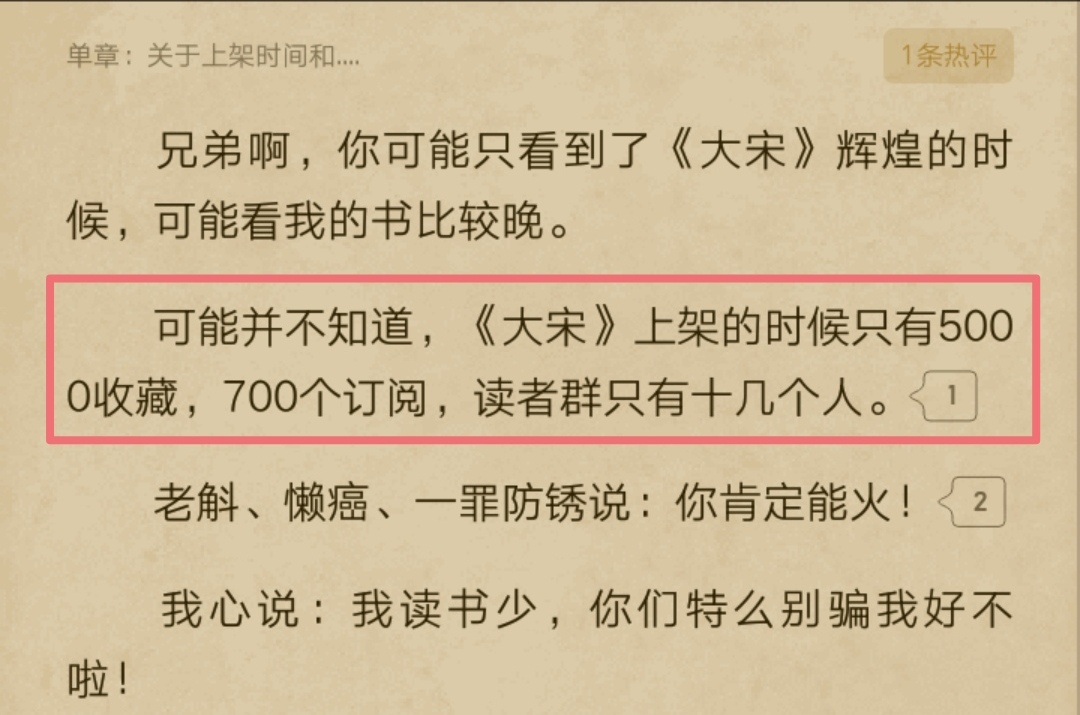 2017年大火的苍山月写完了《调教大宋》，如今为何悄无声息呢？