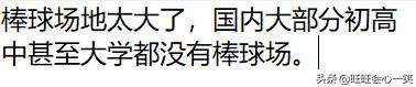 棒球在台湾有多火,棒球在中国为什么不火