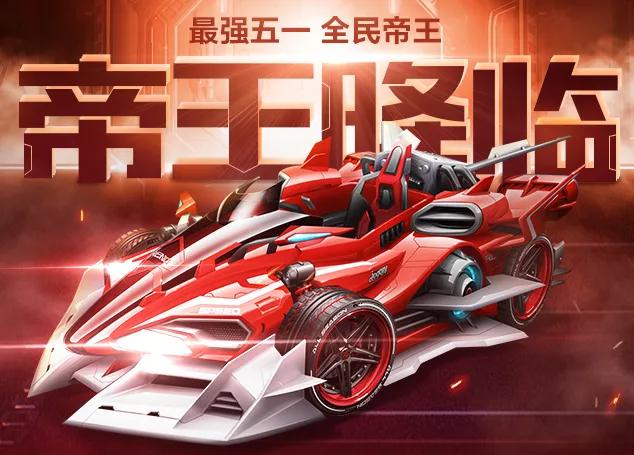 qq飞车手游永久a车免费获取技巧,qq飞车五喷变色免费a车