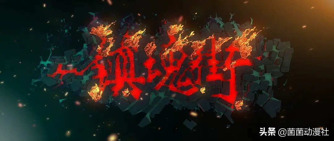 有妖气在国漫的地位,有妖气是什么时候创立