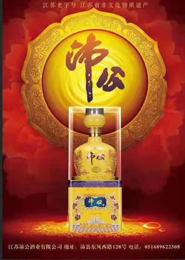 沛公酒芝麻香型白酒,沛公酒