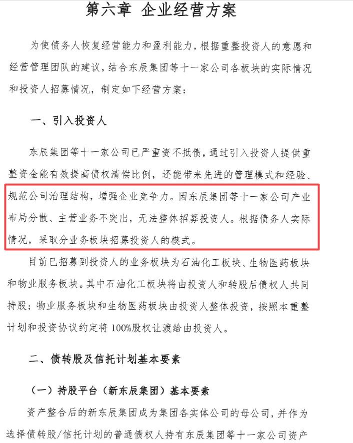 这家山东民企负债或超200亿，普通债权人的清偿率可能仅4.27%